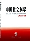 العلوم الاجتماعية الصينية  العدد 4 لعام 2021