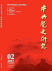 البحث حول تاريخ الحزب الشيوعي الصيني"   العدد 2 لعام 2021".