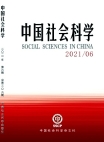 العدد 6 لعام 2021 "العلوم الاجتماعية الصينية"