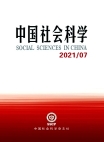 العدد 7 لعام 2021 "العلوم الاجتماعية الصينية"