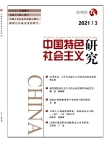 العدد 3 "الدراسة حول الاشتراكية ذات الخصائص الصينية"