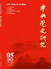 فهرس العدد 5 لعام 2021  "البحث حول تاريخ الحزب الشيوعي الصيني"