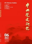 فهرس العدد 6 لعام 2021  "البحث حول تاريخ الحزب الشيوعي الصيني"