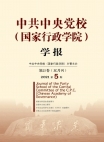فهرس العدد 5 لعام 2021  "مجلة مدرسة الحزب المركزية للحزب الشيوعي الصيني"
