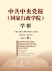 فهرس العدد 6 لعام 2021  "مجلة مدرسة الحزب المركزية للحزب الشيوعي الصيني"