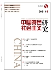 فهرس العدد 6 لعام 2021 "البحث حول الاشتراكية ذات الخصائص الصينية"