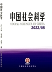 العلوم الاجتماعية الصينية العدد 5 لعام 2022