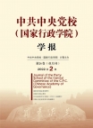مجلة مدرسة الحزب المركزية للحزب الشيوعي الصيني (المدرسة الوطنية للإدارة)  العدد 2 لعام 2022