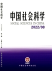 العدد 8 لعام 2022 من العلوم الاجتماعية الصينية 