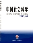 "العلوم الاجتماعية الصينية" العدد 3 لعام 2023