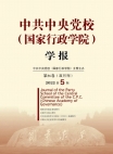 "مجلة مدرسة الحزب المركزية للحزب الشيوعي الصيني (المدرسة الوطنية للإدارة)" العدد 5 لعام 2022