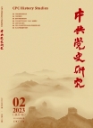 "البحث حول تاريخ الحزب الشيوعي الصيني" العدد 2 لعام 2023