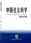 "العلوم الاجتماعية الصينية" العدد 5 لعام 2023