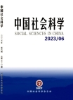 "العلوم الاجتماعية الصينية" العدد 6 لعام 2023
