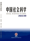 العلوم الاجتماعية الصينية  العدد 9 لعام 2023