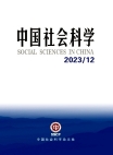 العلوم الاجتماعية الصينية  العدد 12 لعام 2023