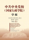 العدد 1 لعام 2024  "مجلة مدرسة الحزب المركزية للحزب الشيوعي الصيني (المدرسة الوطنية للإدارة)"